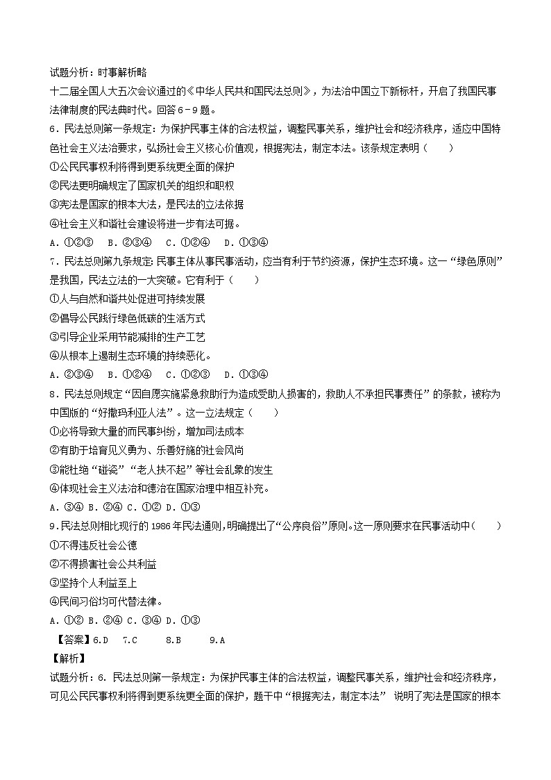 广东省广州市2017年中考政治真题试题（解析版）02