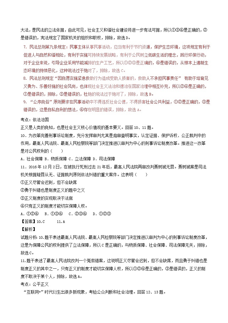 广东省广州市2017年中考政治真题试题（解析版）03