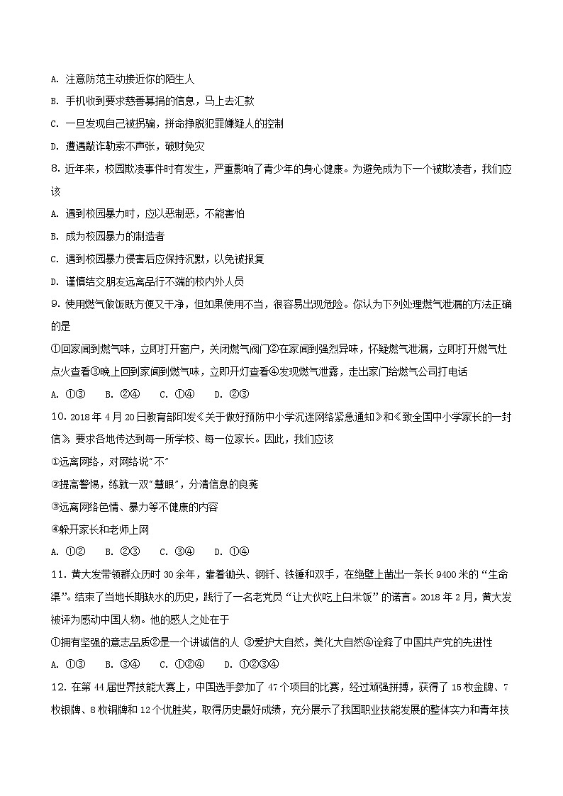 山东省泰安市2018年中考题思品试题（原卷版）第2页