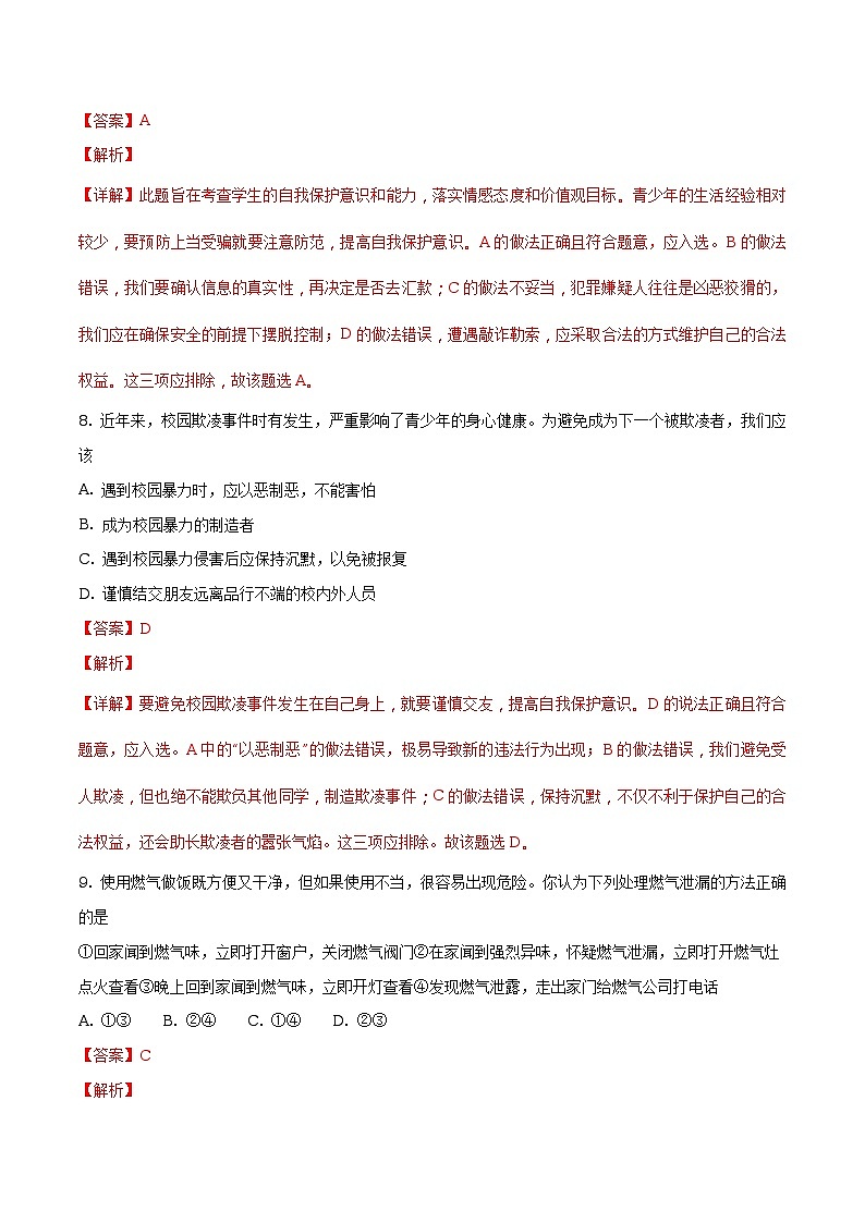 山东省泰安市2018年中考题思品试题（解析版）第3页