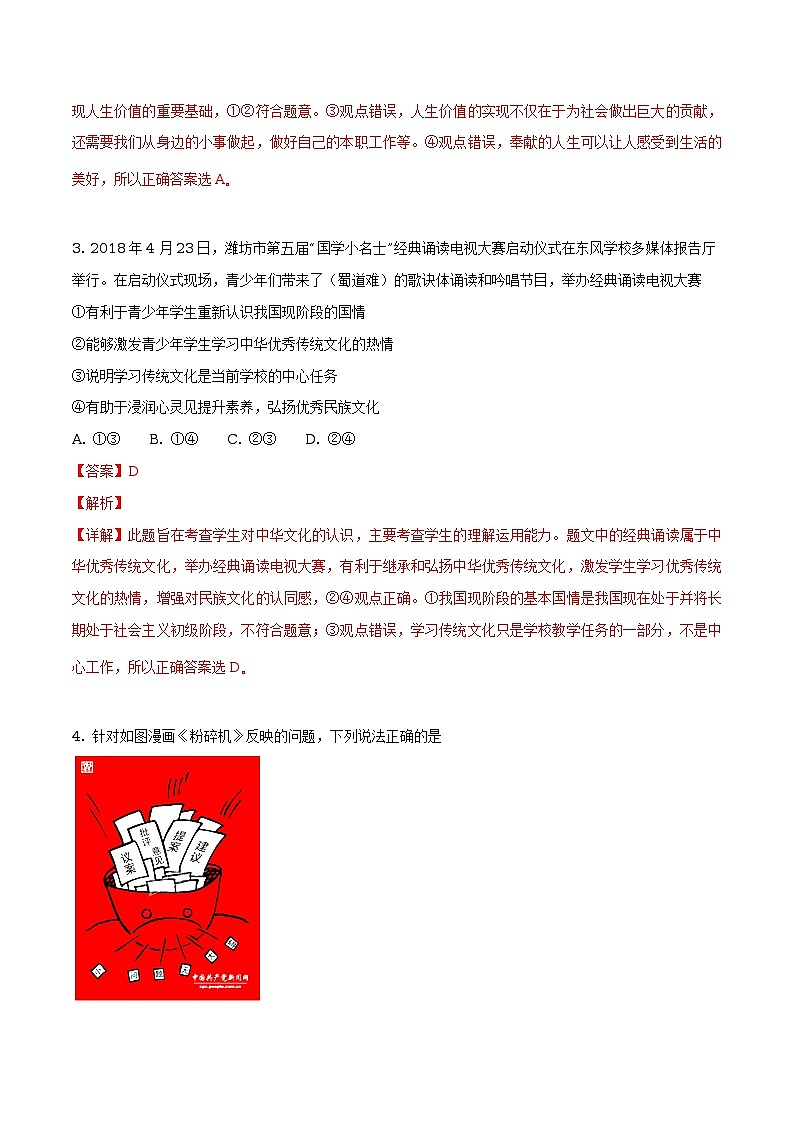 山东省潍坊市2018年中考政治试卷（解析版）第2页