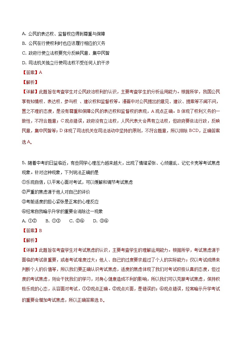 山东省潍坊市2018年中考政治试卷（解析版）第3页