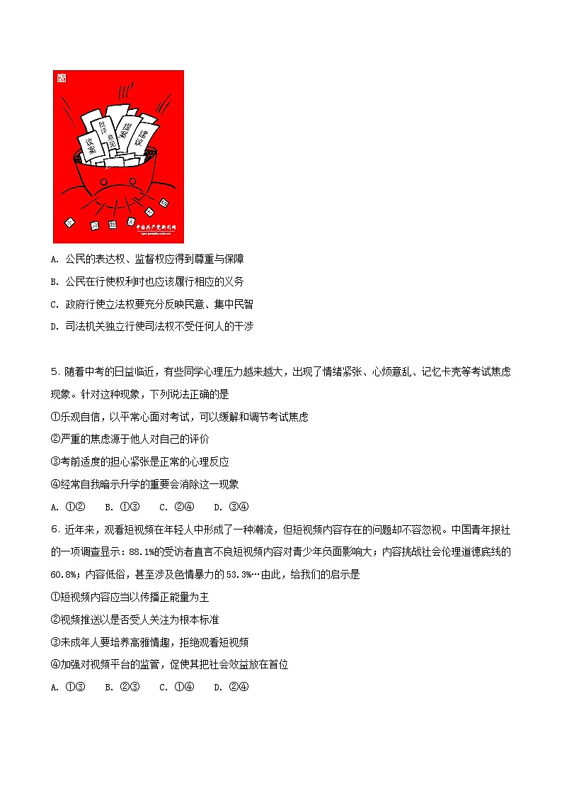 山东省潍坊市2018年中考政治试卷（原卷版）第2页