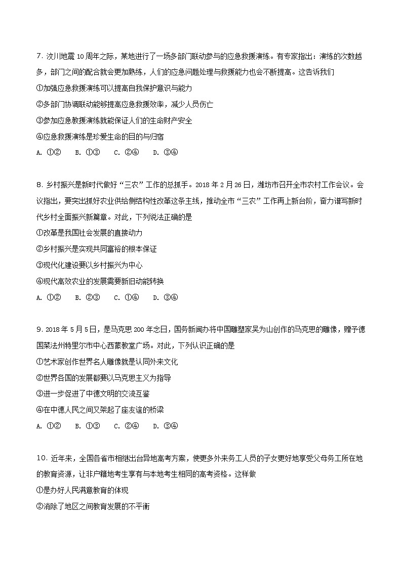 山东省潍坊市2018年中考政治试卷（原卷版）第3页