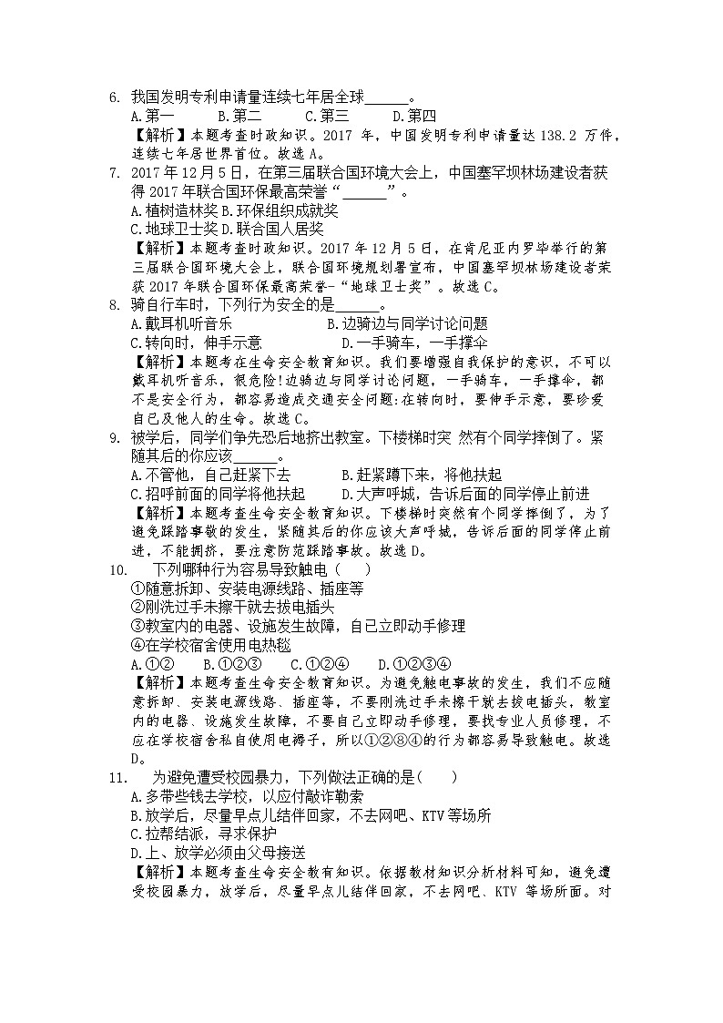 2018年山东省滨州市中考思想品德试题（解析版）第2页