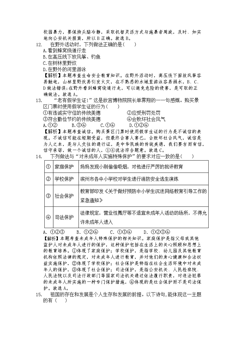 2018年山东省滨州市中考思想品德试题（解析版）第3页