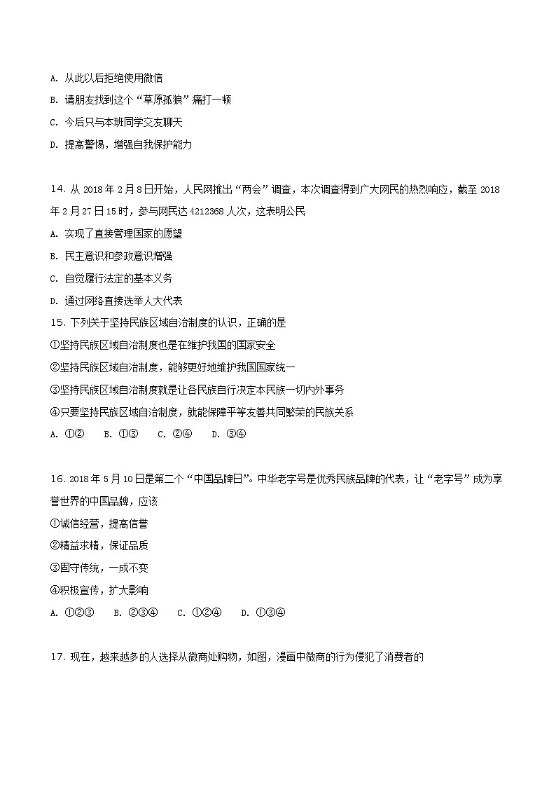 2018年山东省菏泽市中考思想品德试卷（原卷版）第2页