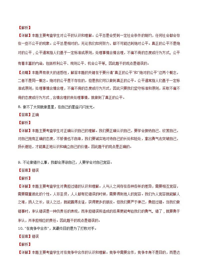 2018年山东省菏泽市中考思想品德试卷（解析版）第3页