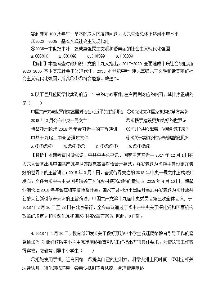 2018年山东省济宁市中考思想品德试题（Word 解析版）02