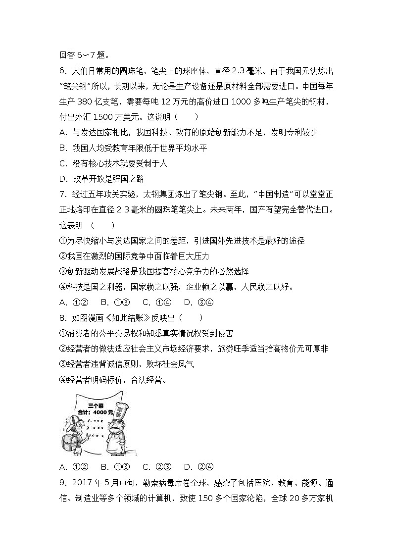 2017年山东省聊城市中考思想品德试卷（解析版）02