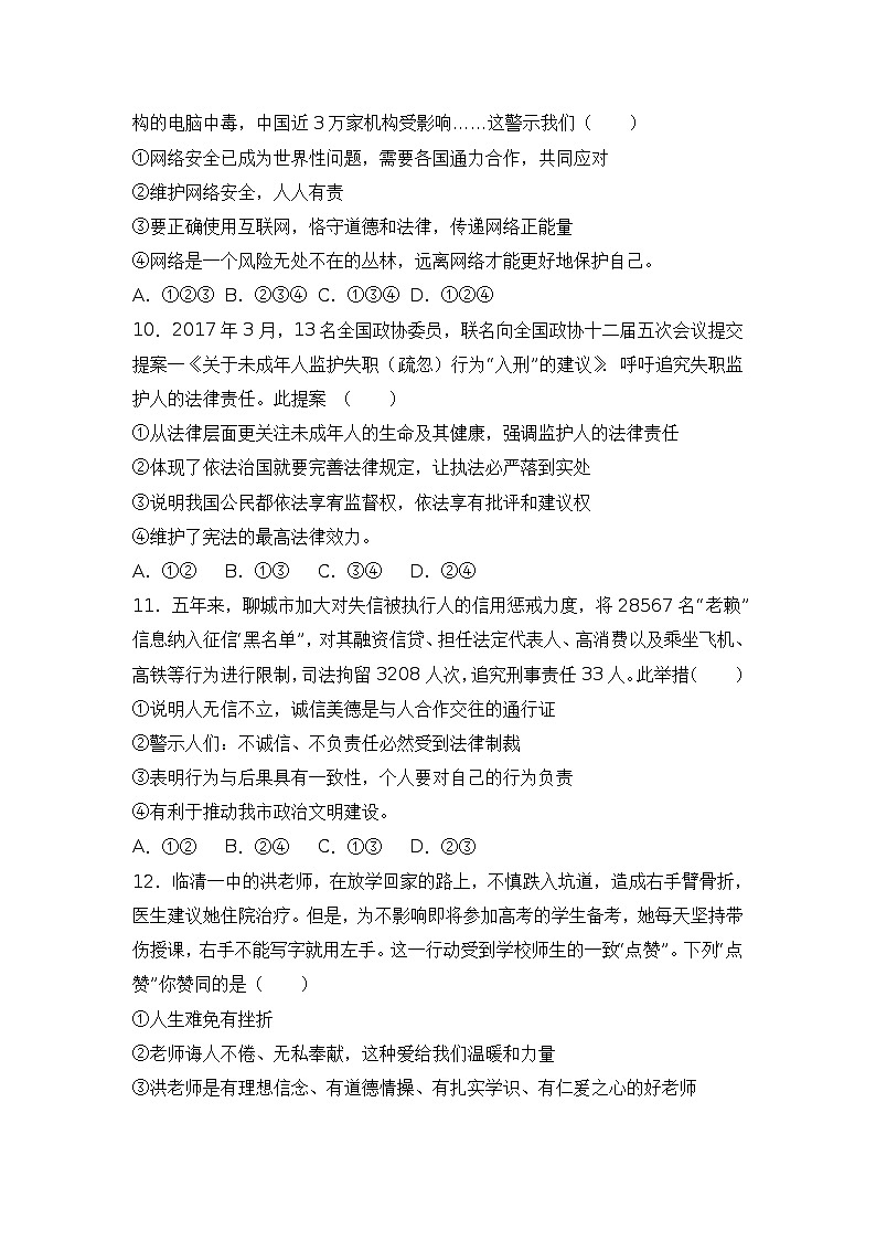 2017年山东省聊城市中考思想品德试卷（解析版）03