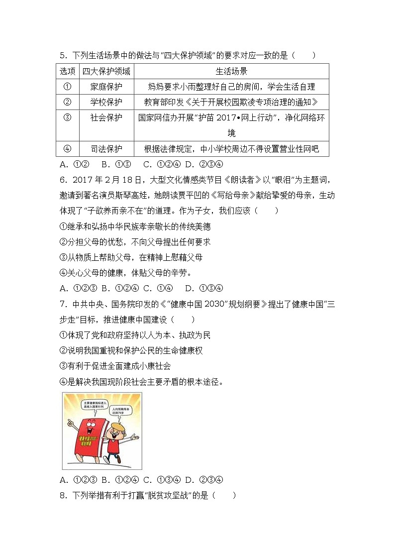 2017年山东省济宁市中考政治试卷（解析版）02