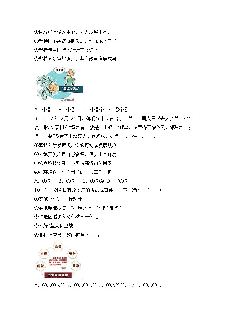 2017年山东省济宁市中考政治试卷（解析版）03