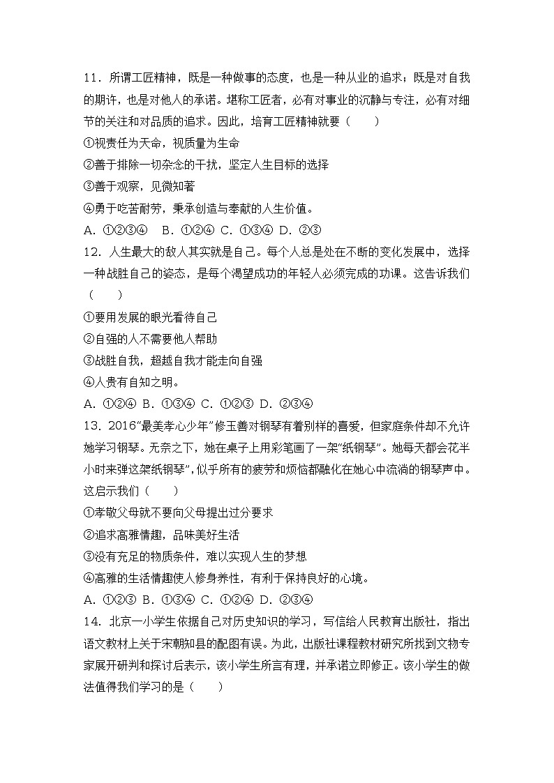 【解析版】2017年山东省泰安市中考思想品德试卷第3页