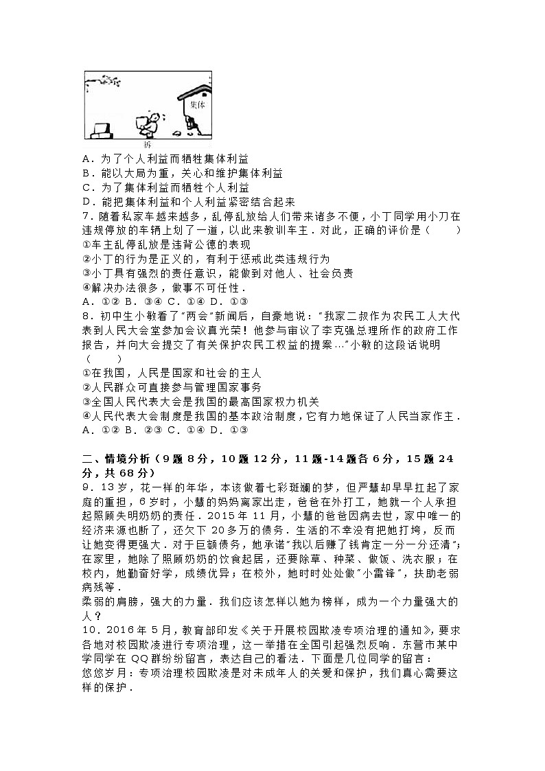山东省东营市2016年中考思想品德试卷（word版，解析版）第2页