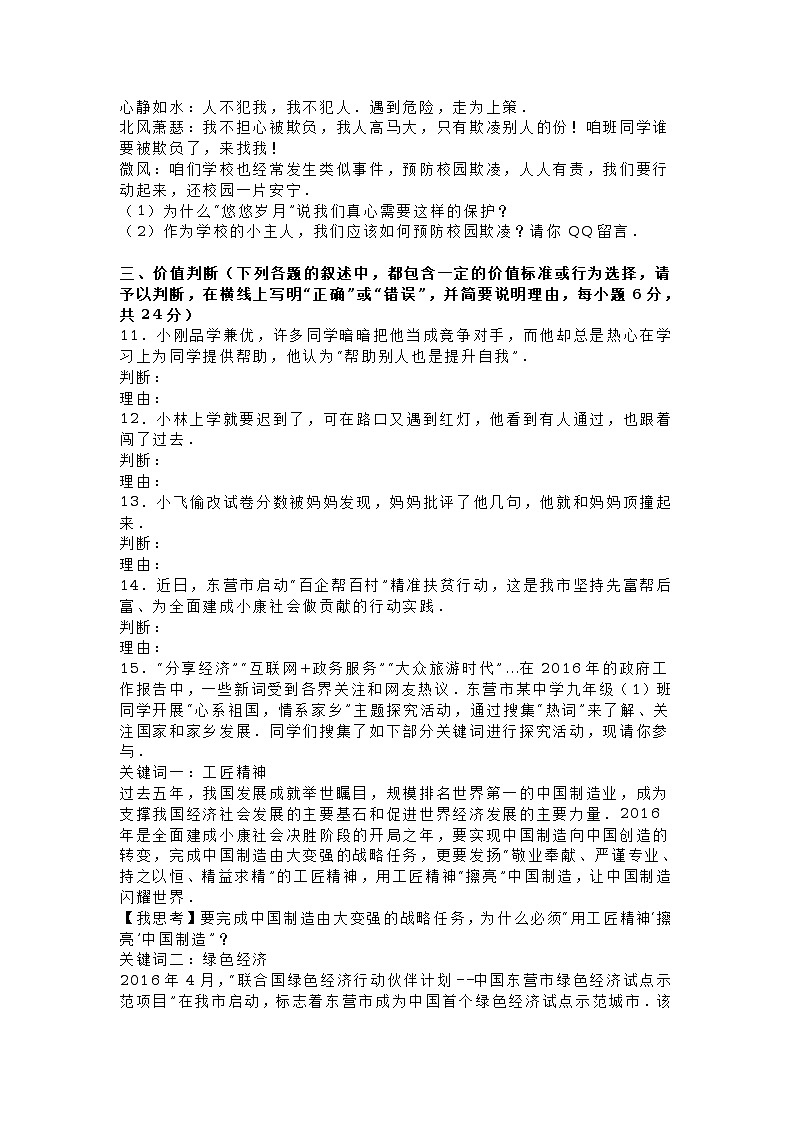 山东省东营市2016年中考思想品德试卷（word版，解析版）第3页