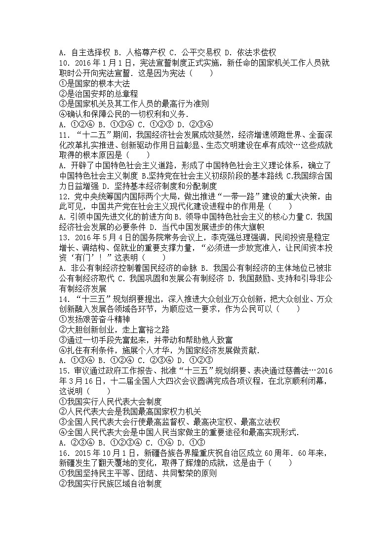 山东省威海市2016年中考政治思想品德试卷（解析版）第2页