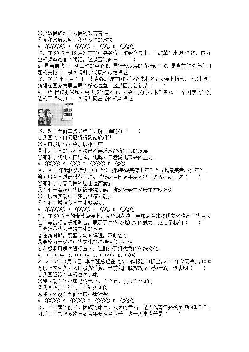 山东省威海市2016年中考政治思想品德试卷（解析版）第3页