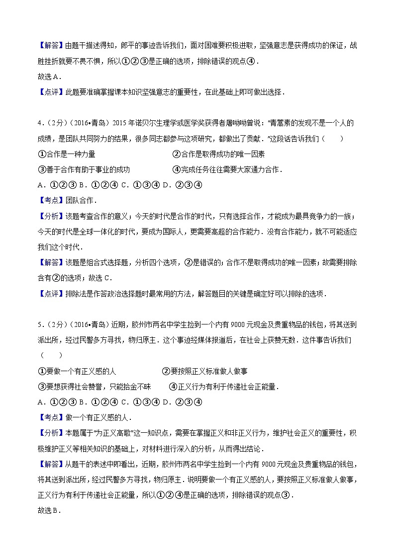 山东省青岛市中考2016年思想品德试卷第2页