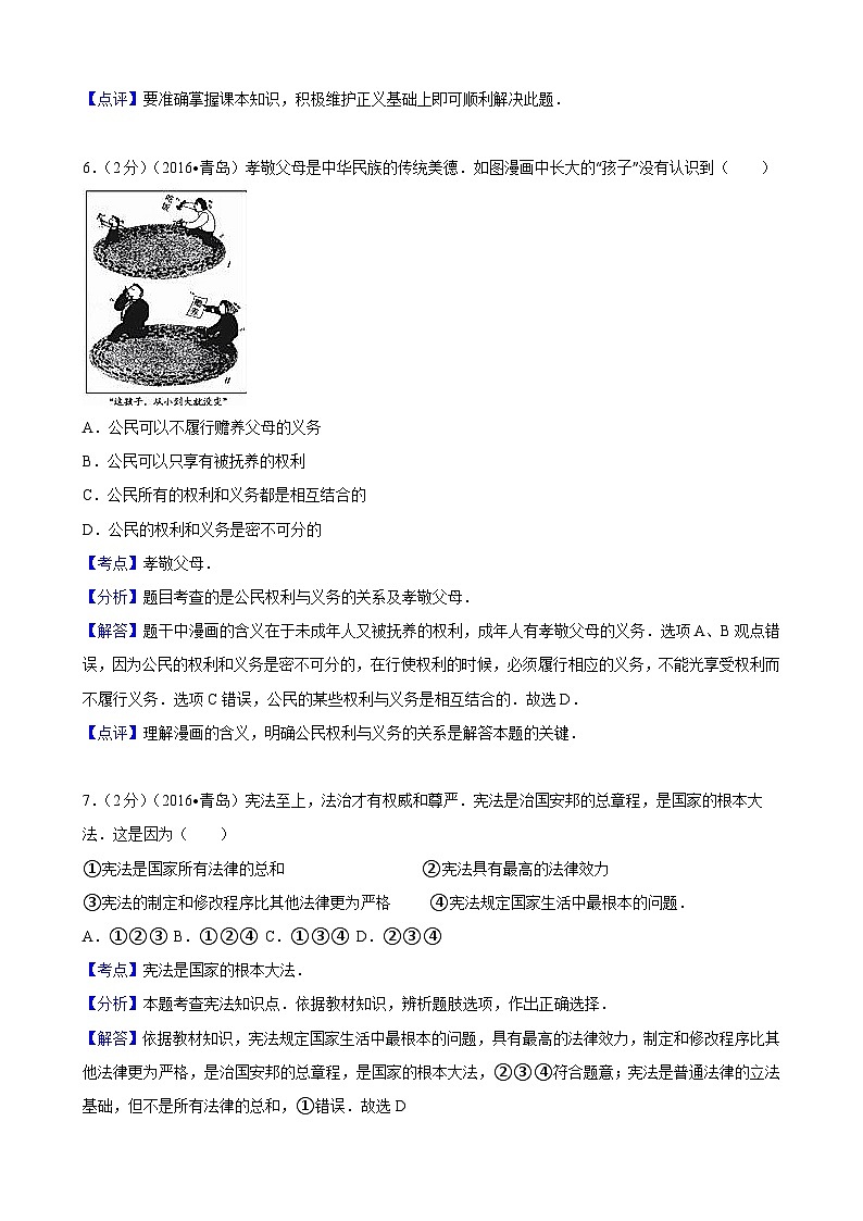 山东省青岛市中考2016年思想品德试卷第3页