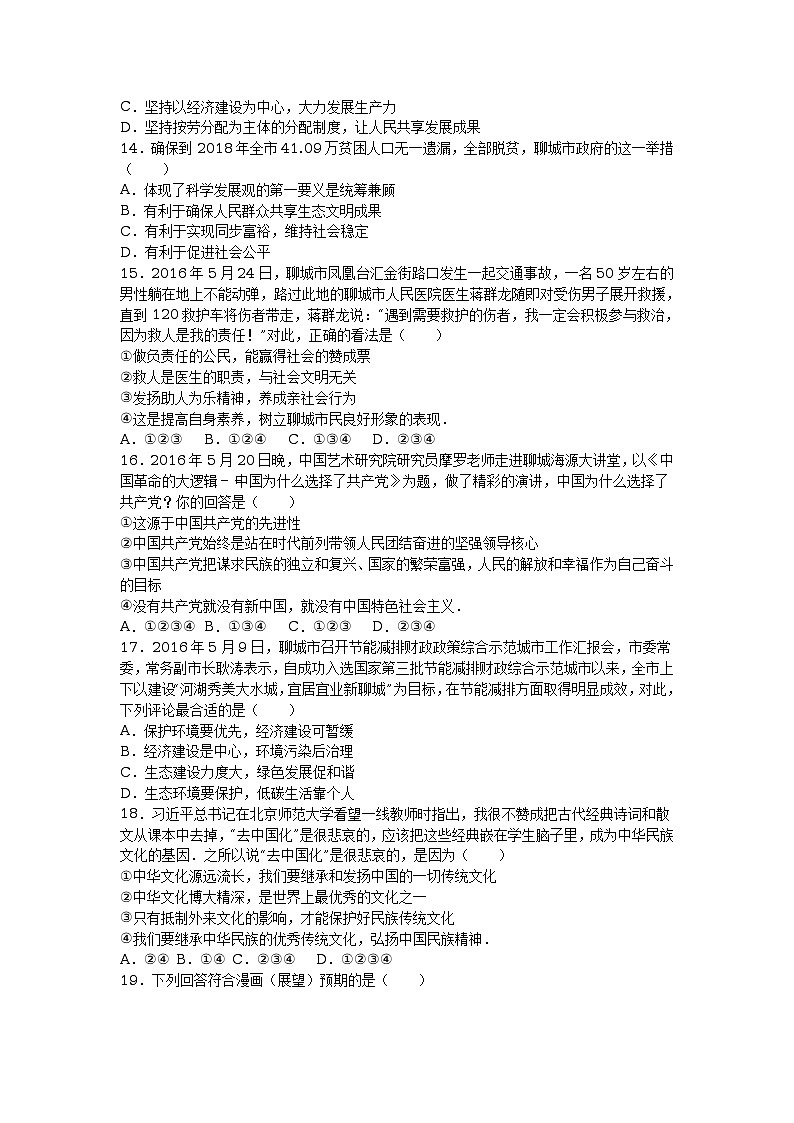 山东省聊城市2016年中考政治试题（word版，含解析）03