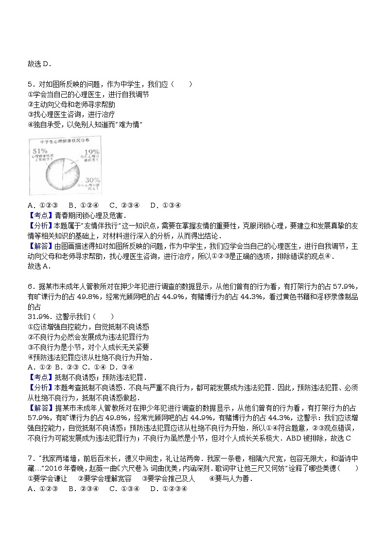 山东省烟台市2016年中考试卷（解析版）--思想品德第2页