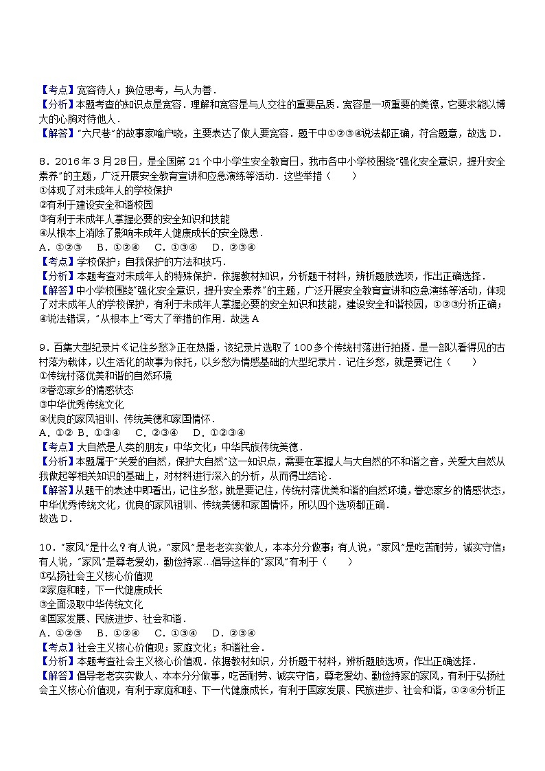 山东省烟台市2016年中考试卷（解析版）--思想品德第3页