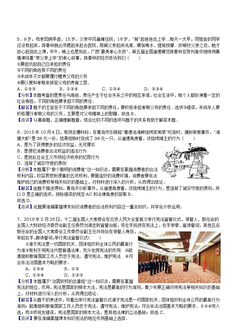 2016年山东省济宁市中考思想品德试卷第2页