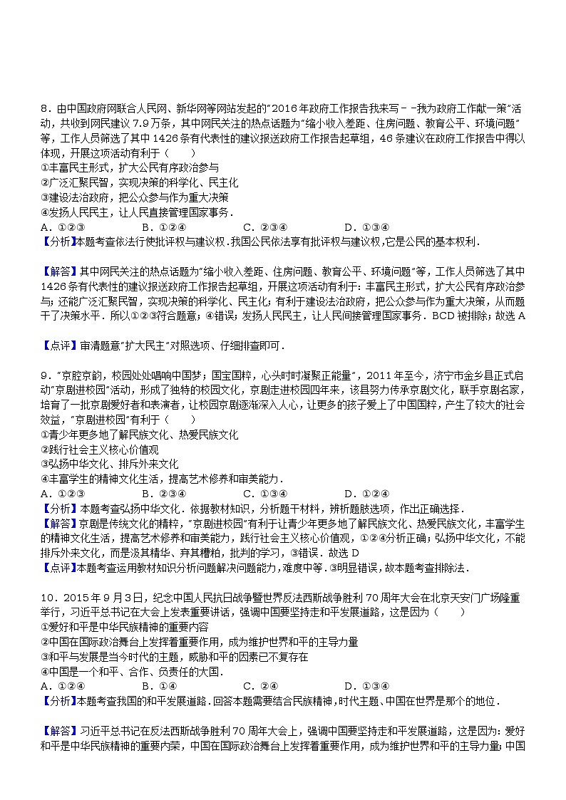 2016年山东省济宁市中考思想品德试卷第3页