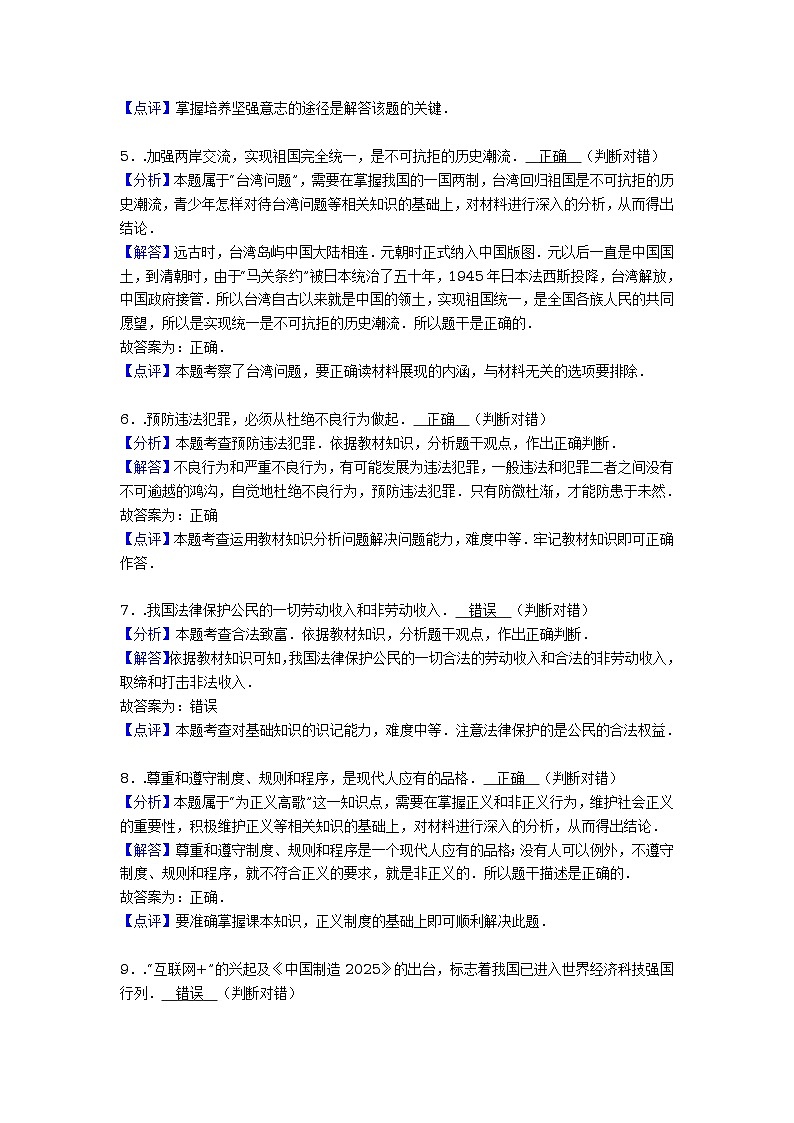 山东省菏泽市2016年中考政治试题（word版，含解析）第2页