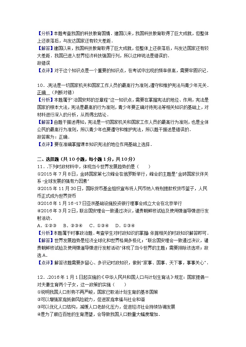 山东省菏泽市2016年中考政治试题（word版，含解析）第3页