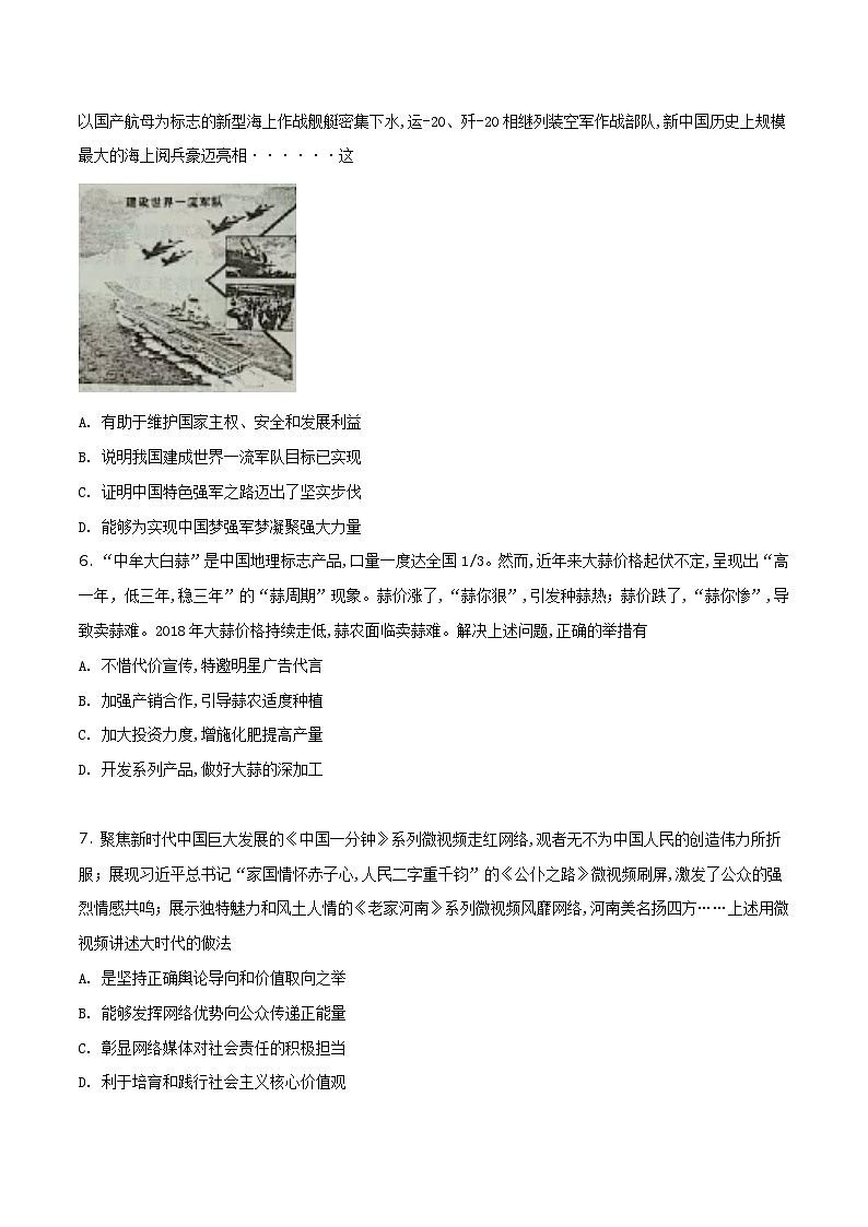 2018年河南省中考思想品德试卷（原卷+解析）02