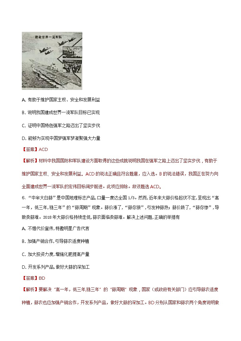 2018年河南省中考思想品德试卷（原卷+解析）03