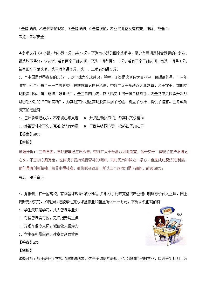 河南省2017年中考政治真题试题（含解析）03