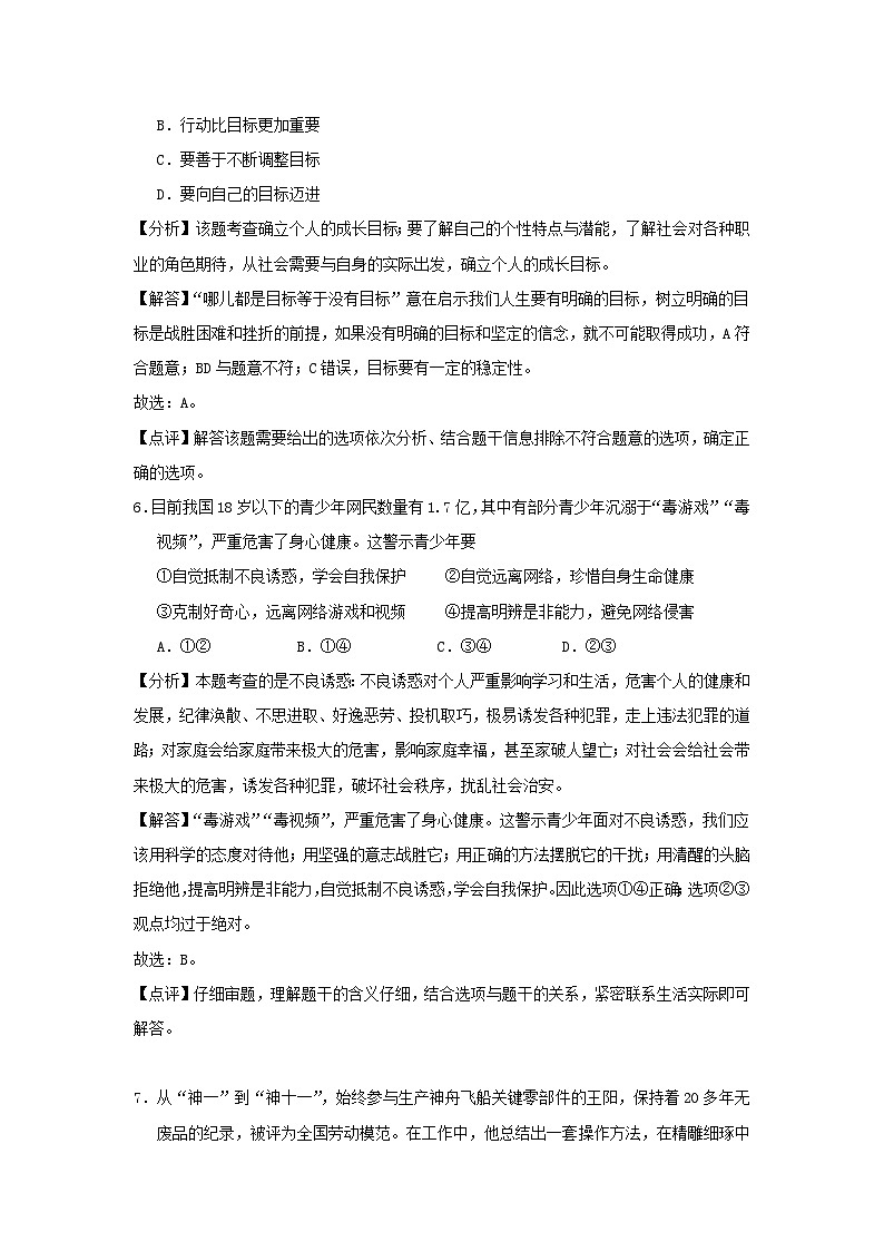 2018年江苏省南通市中考思想品德试题（word版，含解析）03
