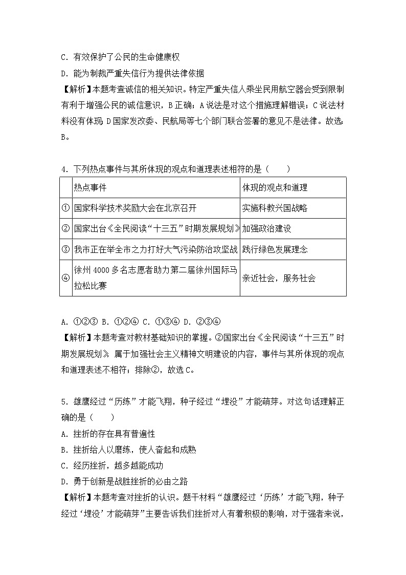 2018年江苏省徐州市中考政治试卷（解析版）02
