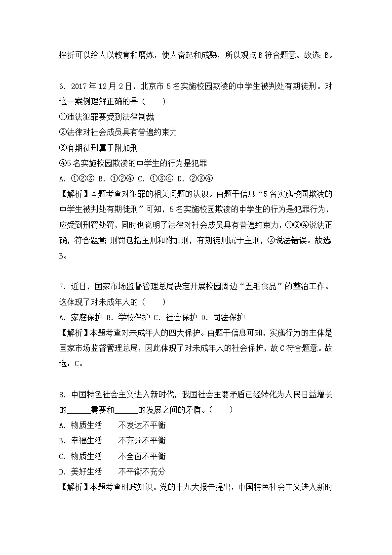 2018年江苏省徐州市中考政治试卷（解析版）03