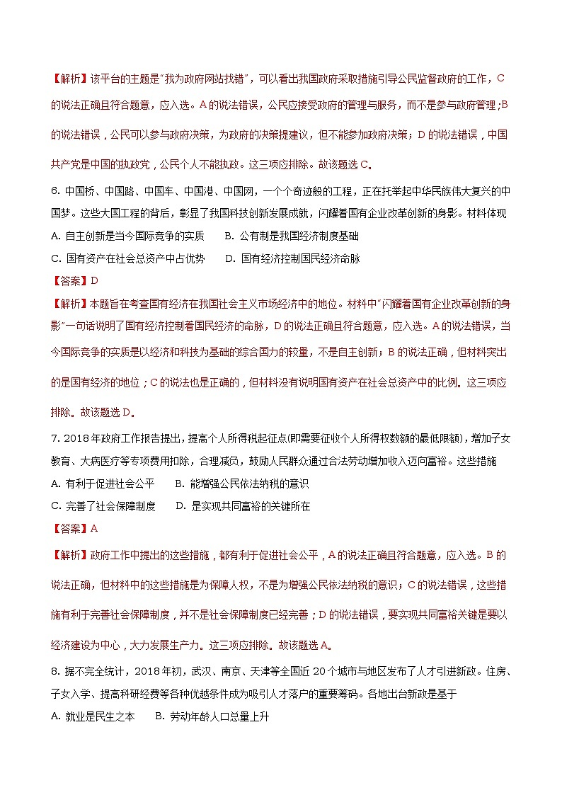 江苏省盐城市2018年中考思想品德试题（原卷版+解析版）03