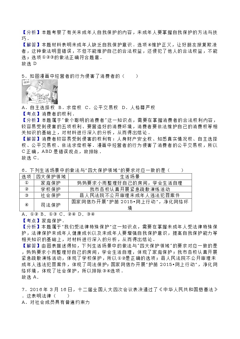 江苏徐州2016中考试卷--思品(解析版)02