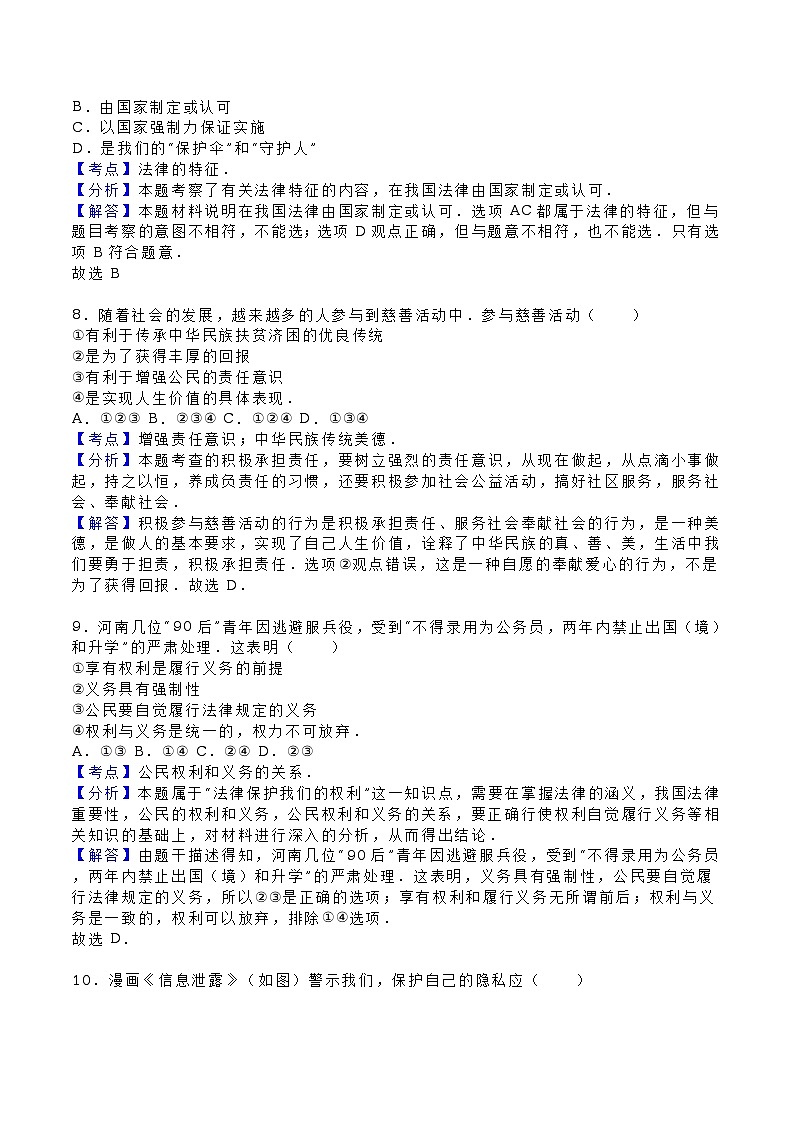 江苏徐州2016中考试卷--思品(解析版)03