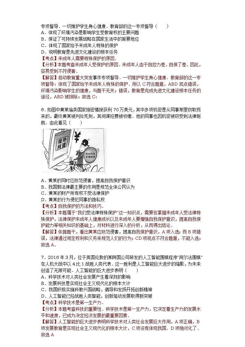 江苏省南京市2016年中考政治试题（解析版）02