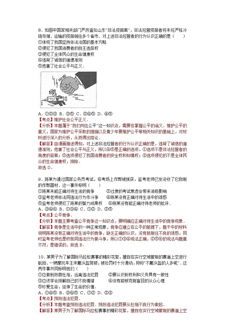 江苏省南京市2016年中考政治试题（解析版）03