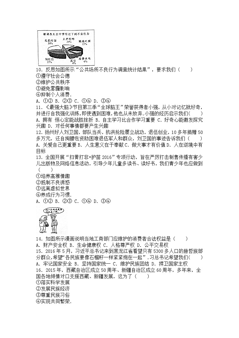 江苏省扬州市2016年中考政治试题（word版，含解析）第2页