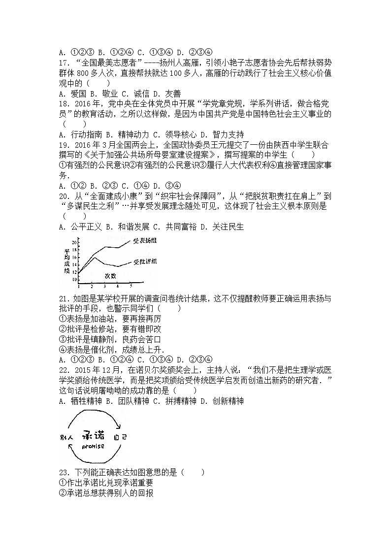 江苏省扬州市2016年中考政治试题（word版，含解析）第3页