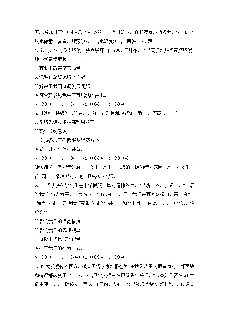 2017年河北省中考思想品德试卷第2页