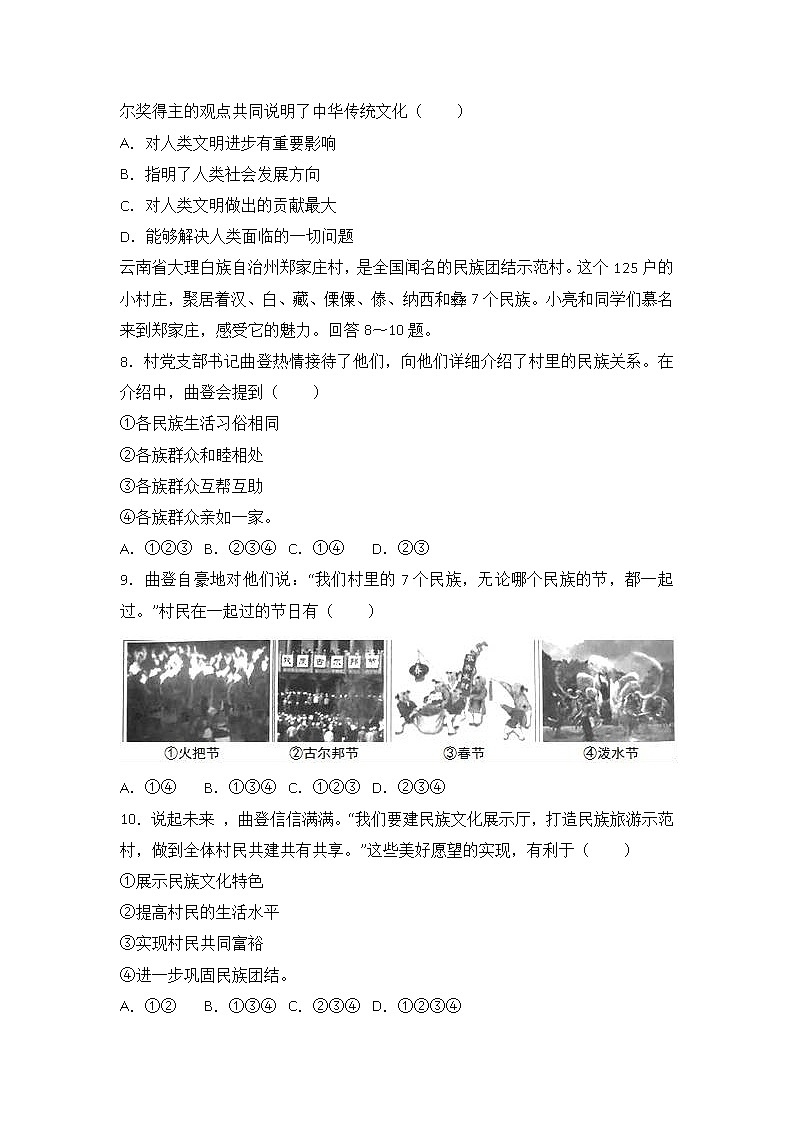 2017年河北省中考思想品德试卷第3页
