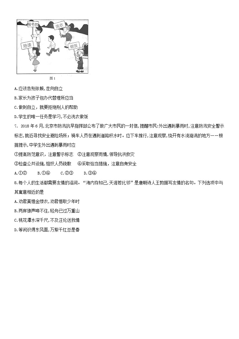 2018年北京市中考思想品德试题（word版，含解析）第2页