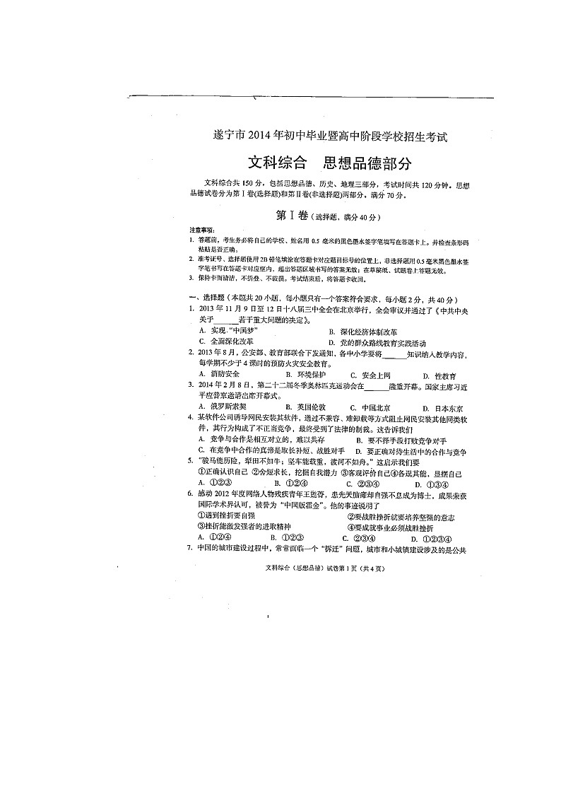 2014四川遂宁中考文综思品部分真题扫描无答案第1页