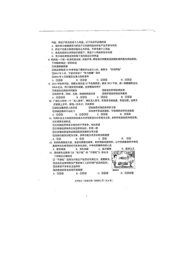 2014四川遂宁中考文综思品部分真题扫描无答案第2页