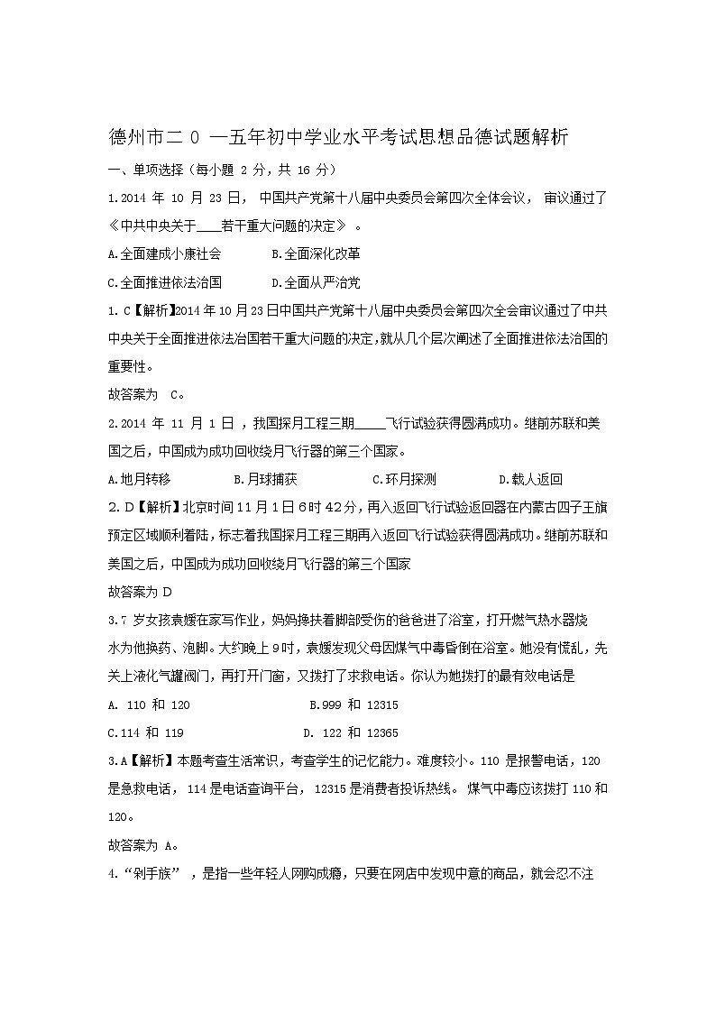 2015年山东德州中考思想品德试题【解析版】第1页